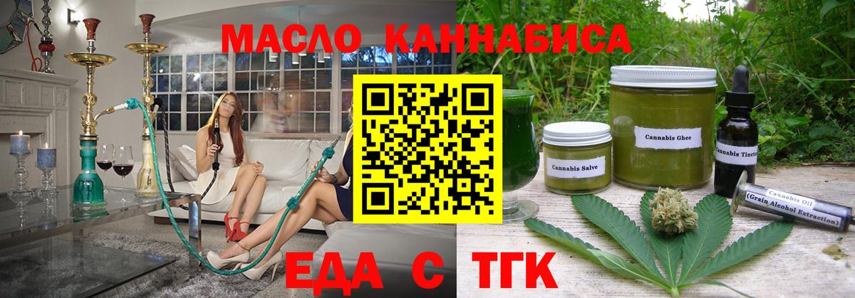 Ейск  Еда ТГК конопля  Вход с VPN 