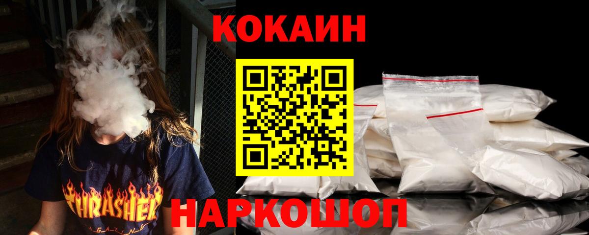 Кокаин 98% Ейск