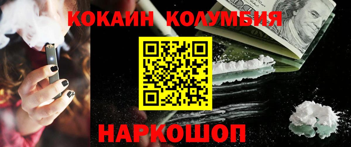 купить наркотик  Cocaine  Ейск  Вход с VPN  Cocaine Columbia  КОКАИН 99% 