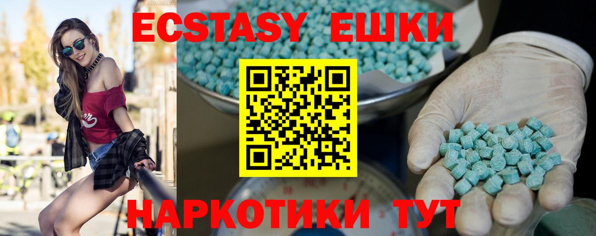 ЭКСТАЗИ круглые  Вход с VPN  Ейск 