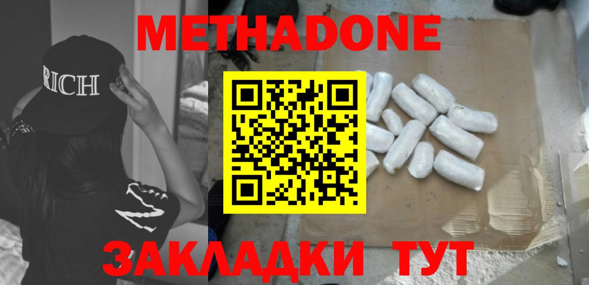 МЕТАДОН белоснежный  нарко площадка клад  Вход с VPN  Ейск  МЕТАДОН methadone 